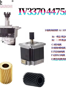 适用施乐C3305纸盒电机齿轮C3373扫描C3375手送双面C3300定影对位电机C2201 2270 C3370 C2255 C3360 C2273