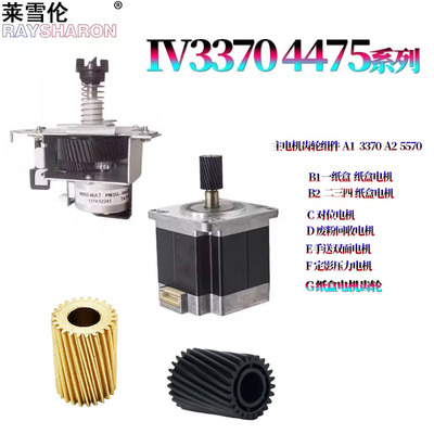 适用施乐C3305纸盒电机齿轮C3373扫描C3375手送双面C3300定影对位电机C2201 2270 C3370 C2255 C3360 C2273