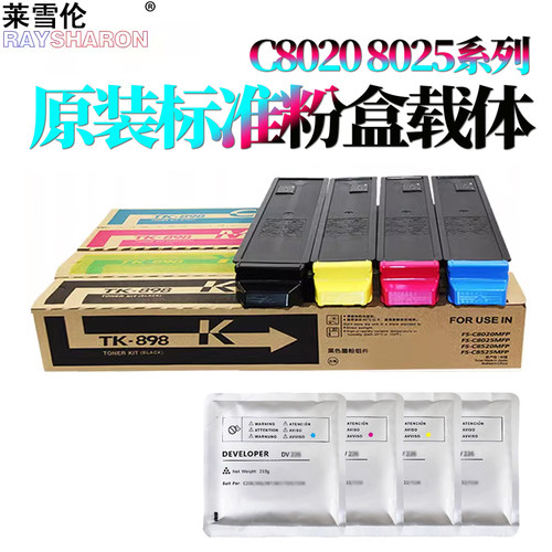 RS适用京瓷TK-898粉盒FS-C8020粉仓8025载体8030铁粉C8520 墨盒C8525 MFP 205C 255C 206ci 256ci 碳粉 墨粉