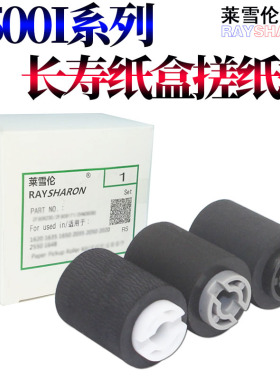 原装RS适用 京瓷 TASKalfa 4500i 5500i 6500i 8000i 4550ci 5550ci 6550ci 7550ci纸盒 搓纸轮 进纸轮