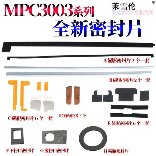 适用理光MP C3004显影挡粉片C3504密封片C4504海绵垫C6004 C3503 C3003 C4503 C5503 C6003 4504 C5504 C6004