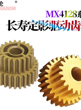 适用夏普MX 4128定影驱动齿轮5128定影传动齿轮 4140 5140 4141 5141 4148 5148 4111 5111 NC  DX 2008 2508