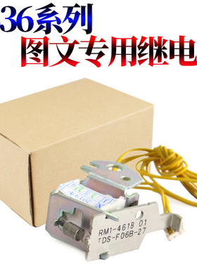 RS适用惠普HP 1536 1136 1106 1108 1008 1007 1213 1566 1522继电器1606佳能LBP3018 3108 3250 6018离合器