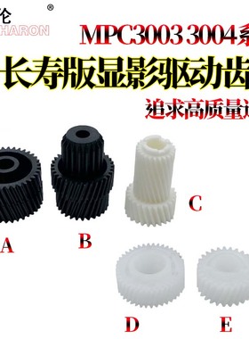 适用基士得耶DSc1030 DSc1045 DSc1060 DSc1230ex DSc1245ex DSc1260ex DS3030C显影驱动齿轮 显影齿轮