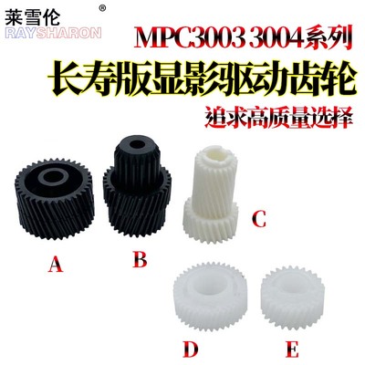 适用基士得耶DSc1030 DSc1045 DSc1060 DSc1230ex DSc1245ex DSc1260ex DS3030C显影驱动齿轮 显影齿轮