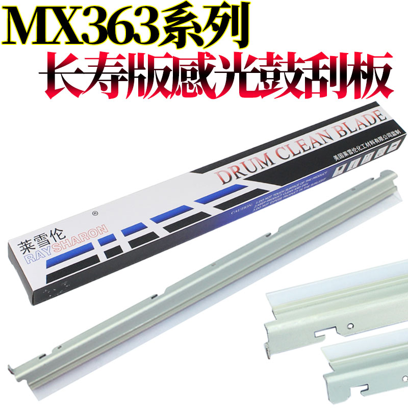适用 夏普MX-363 453鼓刮板503 AR-4528U 5658 B4621R清洁刮刀5621 364 464 564N 3608 4608 5608 3658 3658