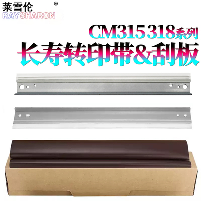 RS适用富士施乐CP318dw转印刮CM318Z转印带刮板CP4421 3321 CP475鼓刮CP315DW清洁刮刀CM315Z  320 325 328