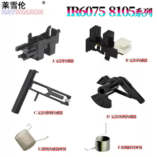 6755 6780 出纸传感器6075弹簧6255 6555 6565 6275 摇臂6065 6265 6765 适用 6575 佳能6055定影出纸传感器
