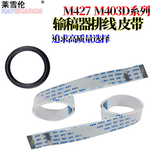 适用 惠普HP M477fdw M477DN M477DW M426 M427 M277dw M377dw M281fdw扫描器  输稿器 台 连接线 排线 皮带