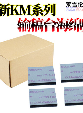 RS适用京瓷KM-2530 3035 4035 5035  1635 180 181 220 221 2540 3040 2560 300I稿台输稿器盖板贴片海绵贴