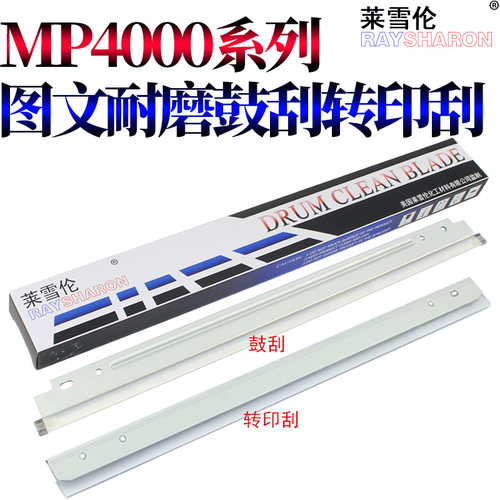 原装RS适用 理光MP 4000 4001 4001B 4002 5000 5001G 5002 5000B 鼓刮 清洁刮刀 转印刮 转印膜 转印带 刮板