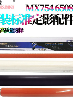 原装RS适用夏普MX-M6508定影上辊M7508加热辊 M6570下辊M7570压力辊M654清洁纸M754 M6581 M7581 SF651 SF751