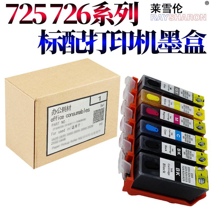 RS适用佳能 PIXMA MG5170 MG5270 5370彩色打印机墨盒油墨水盒 PGI-725PGBK CLI-726BK 726C 726M 726Y墨盒