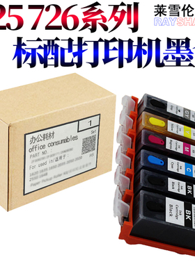 RS适用佳能 PIXMA MG5170 MG5270 5370彩色打印机墨盒油墨水盒 PGI-725PGBK CLI-726BK 726C 726M 726Y墨盒