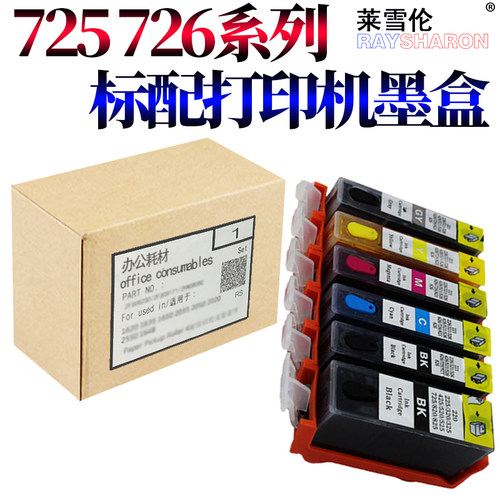 RS适用佳能 PIXMA MG5170 MG5270 5370彩色打印机墨盒油墨水盒 PGI-725PGBK CLI-726BK 726C 726M 726Y墨盒