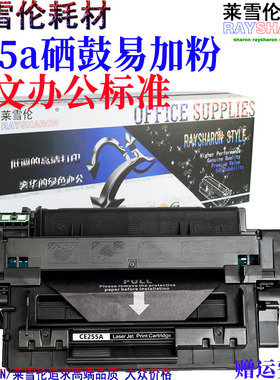 rs适用HP55A硒鼓CE255A P3015 HP3015dn P3011 p3015D p3016 3010 p3015n ce255x大容量硒鼓