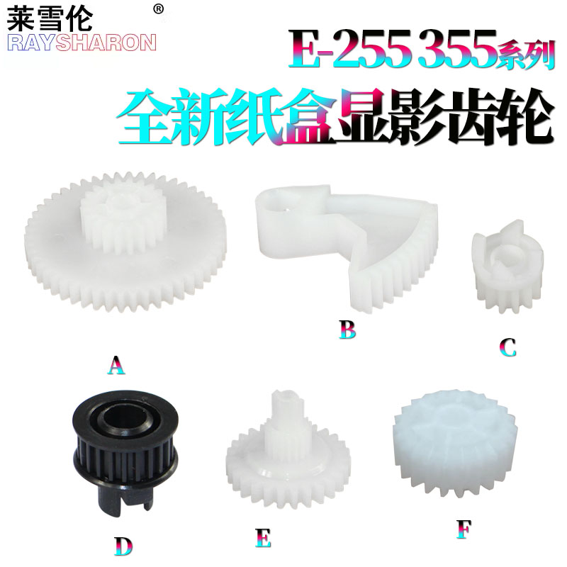 适用东芝255纸盒扇形齿轮305提升 显影皮带齿轮355 455 355S 456 506 257 307 357  457 507SD  256 306 356