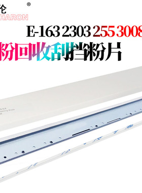 适用东芝E-255废粉回收刮305显影挡粉片305 355S 355SD 455 S SD 256 306 356 456 207L 257 307 357 457 507