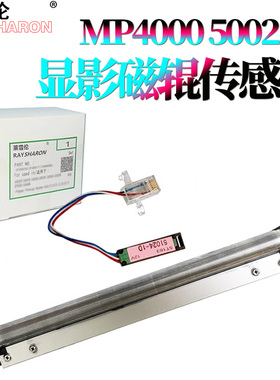 原装莱雪伦适用 理光 MP 4001显影仓 显影辊 磁辊4002显影传感器5001G 5002 4000 5000 4000B