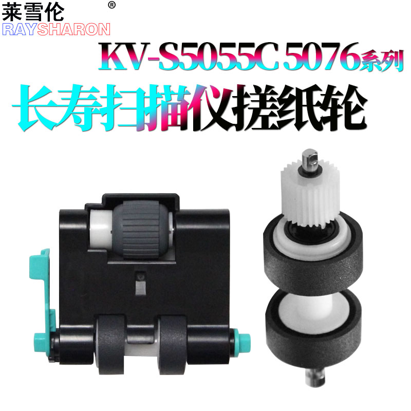 松下KV-S5055C扫描仪搓纸轮