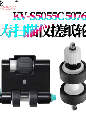 适用松下KV-S5055C扫描仪搓纸轮 KV-S5046H KV-S5076H滚轮套件KV-SS039 SS060 SS063进纸轮皮套S2087 S5055H