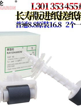 适用爱普生L110纸盒搓纸轮L111 L300 L301 L303 L310 L360 L365 L353 L313 L210 L211 L350进纸轮L368 L485