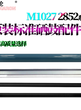 适用 理光MP 1027鼓芯2552感光鼓2553鼓刮板3352充电辊3353 3053 3553 2852 2853 2352 3351 2851 3030 3350