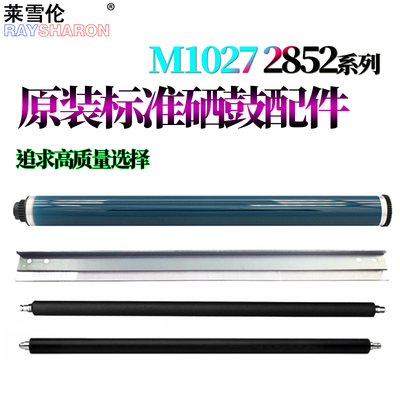 适用 理光MP 1027鼓芯2552感光鼓2553鼓刮板3352充电辊3353 3053 3553 2852 2853 2352 3351 2851 3030 3350