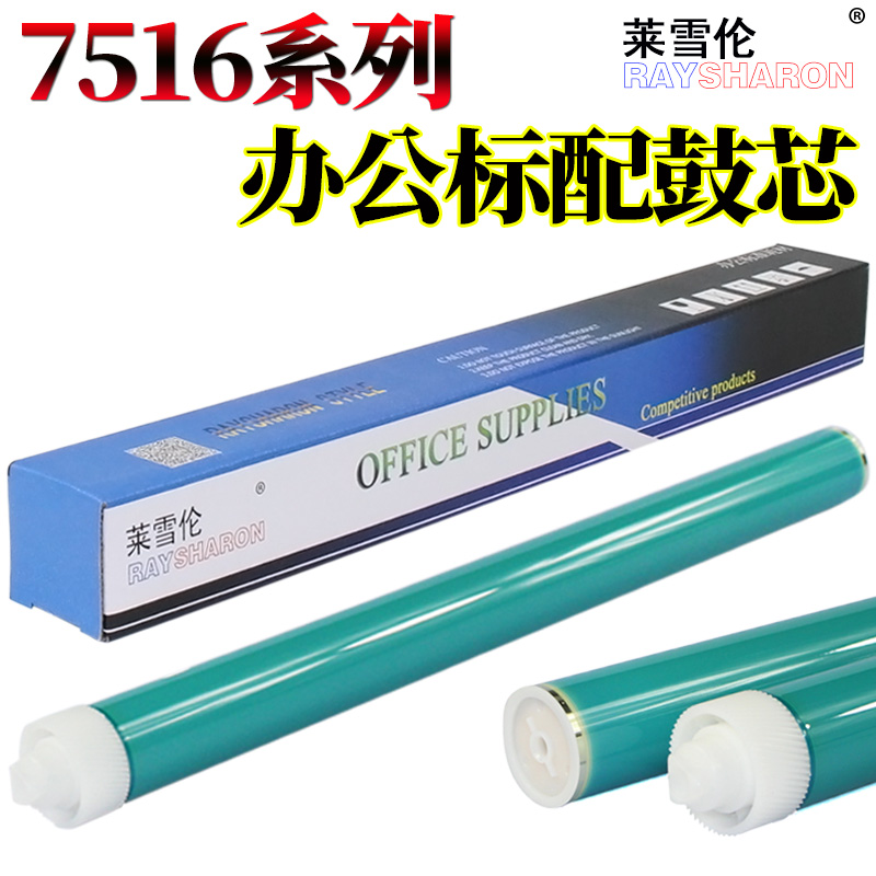 原色鼓1W RS办公标准3W 莱雪伦长寿版5W以上