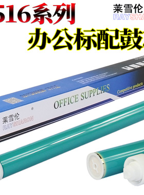 适用 惠普HP Q7516 CF214 7570A鼓芯 16A 14A 70A感光鼓 HP700 M712N M725F M715 5200 5025 5035 硒鼓 鼓芯
