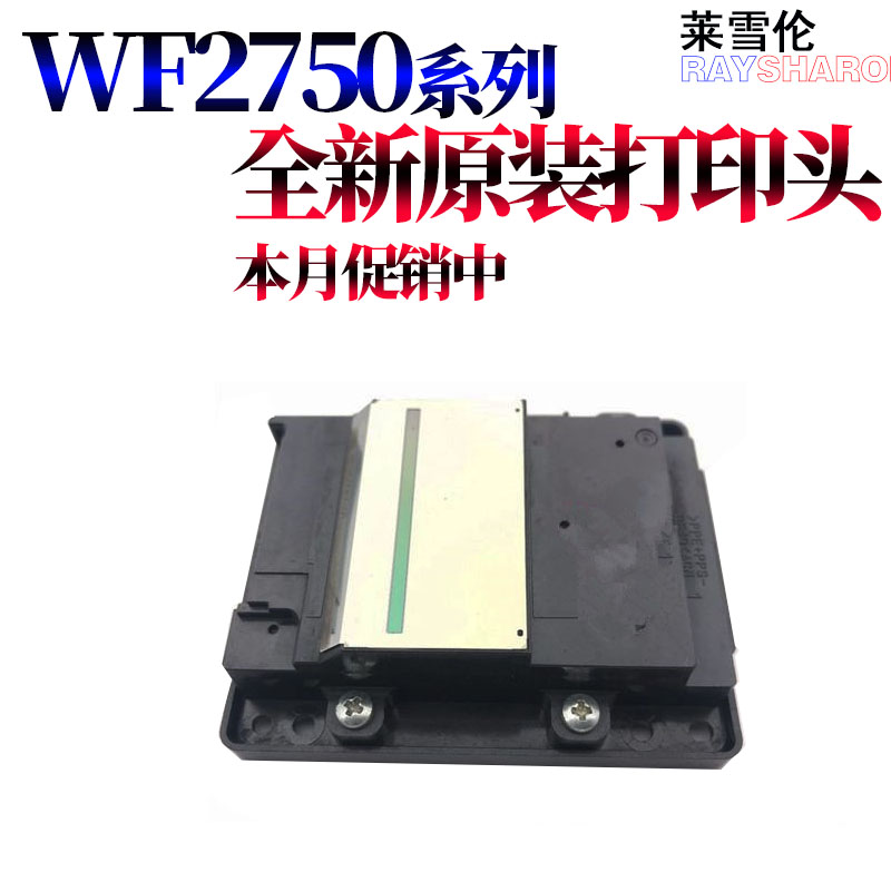 wf-2650wf-2651打印头喷头