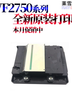 适用爱普生WF-2650 WF-2651 WF-2660 WF-2661 2750  WF-7525 2750 L605 L655 打印头 2651 7510 L655打印喷头