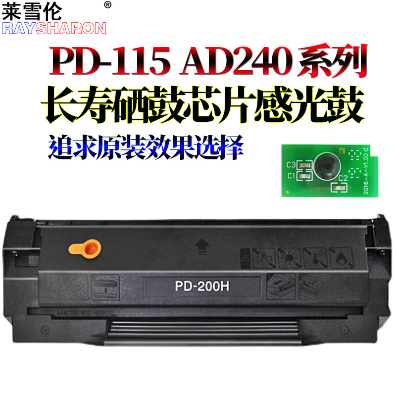 RS适用震旦AD240PN硒鼓ADT-240e AT240S激光碳粉盒 奔图PD-115H硒鼓P2605N医疗机专用C0115C墨盒墨粉C0115c