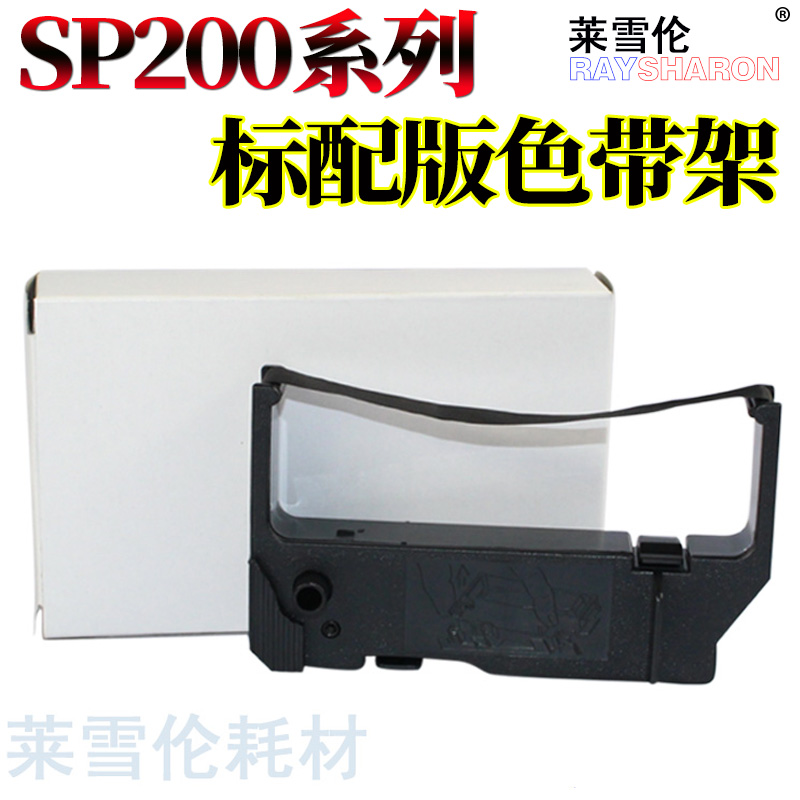 适用实达SP 200 212 298 500 512 542 MP500 RC200 4679  SP700 742 712 RC700 760 762色带架 色带框 色带芯