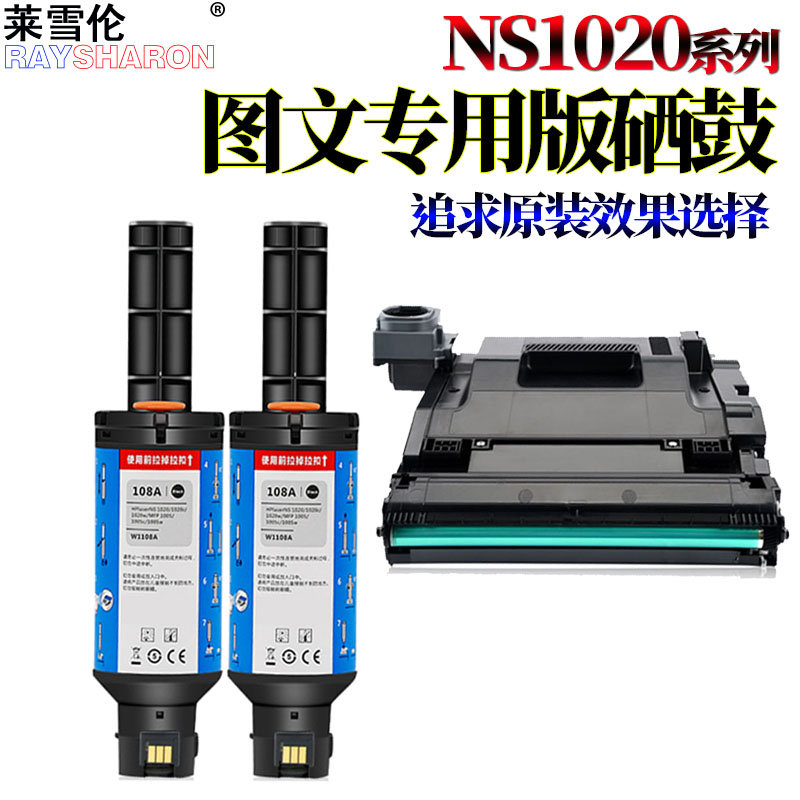 惠普W1108AD硒鼓HP108AD