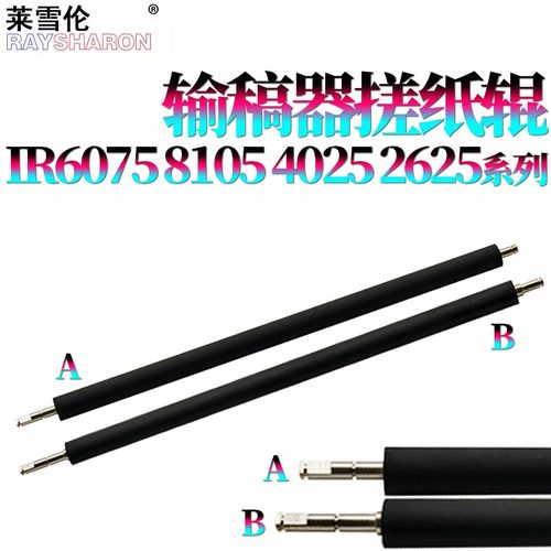 适用佳能iR 6055输稿器搓纸轮6065稿台走纸辊6075白辊6075S/6255/6265/6275/6555/6565/6575/6755/6765/6780