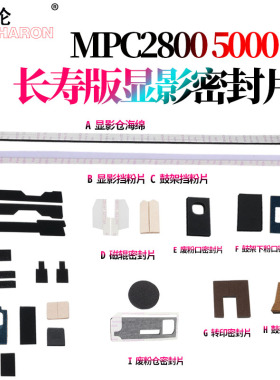 适用 理光MPC C2000 C2500 C3000 C3300 C2800 C3500 C4500 C4000废粉SP C810显影C811 C830下粉口C831密封片