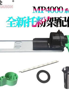 RS适用 理光MP 4000B 5000B粉托架4001下粉组件 粉爪 粉嘴卡扣5001 4002 5002 4000 手柄 密封片 海绵垫