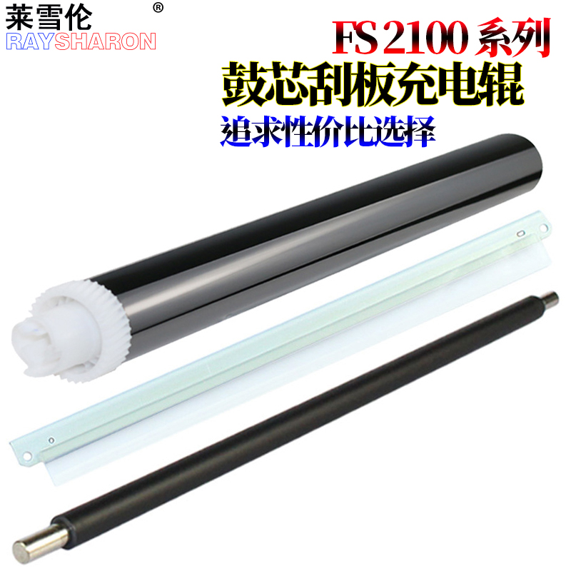 适用京瓷FS 2100 3040 4100 4200 4300 M3040 M3540 M3550 M3560 4000 2020鼓芯 3900感光鼓刮板4020充电辊