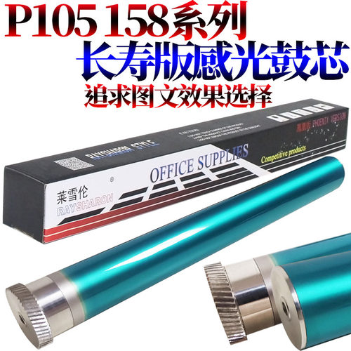 适用富士施乐P105 P158 M205 M255硒鼓M158P205B M158B/F M105B M218FW M215FW/B M255DF M255Z 感光鼓 鼓芯