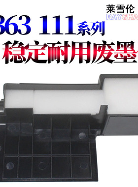 适用爱普生L313 L210 L211 L350 吸墨垫L353 L110 L111 L300 L301 L303吸墨仓 L360 L365废墨仓海绵垫 收集器