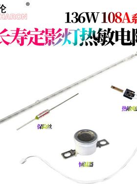 适用惠普NS1020 NS1005C 103a 108a 131a 136a hp 136w/nw加热灯管108w恒温器133pn热敏电阻138p/pnw定影灯pn