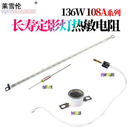 适用惠普NS1020 NS1005C 103a 108a 131a 136a hp 136w/nw加热灯管108w恒温器133pn热敏电阻138p/pnw定影灯pn