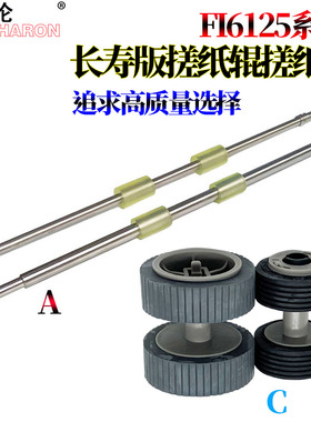 适用 富士通fi 6130搓纸轮皮套6230搓纸辊 6125 zl 6225 6140 6240 z 出纸轮 走纸辊  搓纸杆 杆 进纸轮