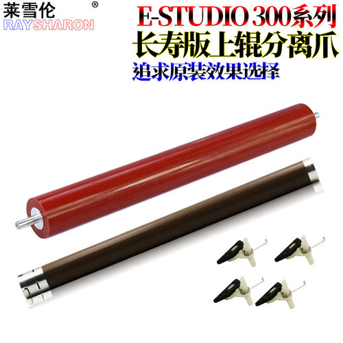 适用东芝E-studio 300D 301DN 302DNF美能达bizhub下辊2600P分离爪3000MF定影上辊3080MF理光1200/S/SU加热辊