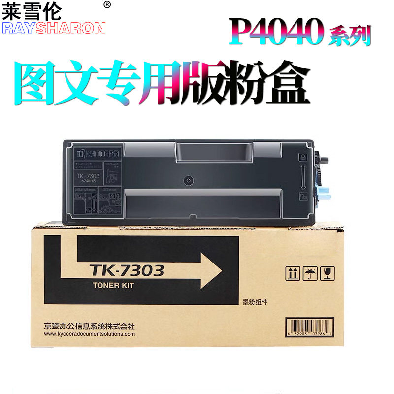 适用京瓷P3045dn粉盒P3050dn P3055dn P3060dn P4035 P4040dn墨盒P4135dn P4140dn墨粉TK3163 3173 碳粉7303