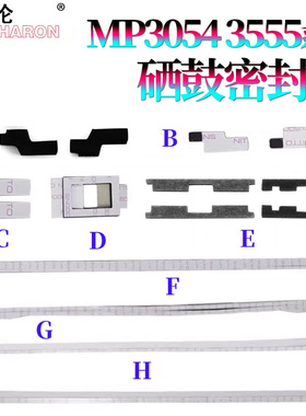 适用理光MP 3554硒鼓显影密封片 挡粉片4054鼓刮海绵垫5054 6054 2555 3055 3555 4055 5055 6055 2554 3054