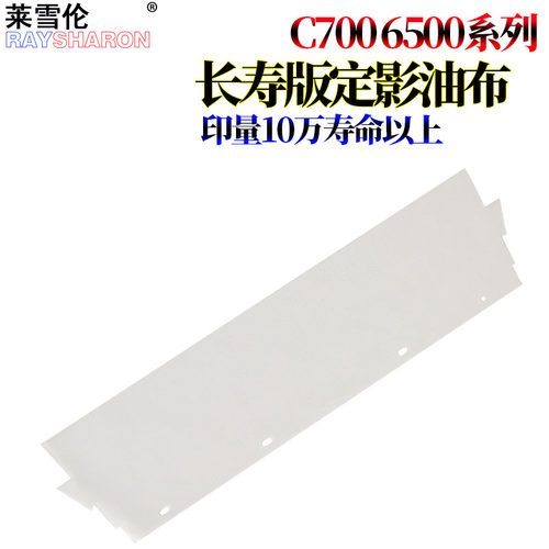 适用 施乐C 650I 750I 5540I 6550I 7550I 5400 6075 7775 6500 7500 7600 7765 7755 7655 7665定影油布7675