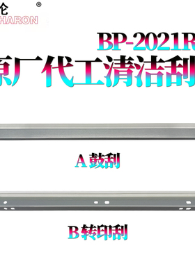 RS适用夏普BP-C2021R/X鼓刮C2521R转印刮C2522R清洁刮板C2621R刮刀SF-S211XC/XC刮板S261RC S265RC S252RC