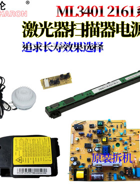 适用三星ML 2161 2165 2160 3400 3401 3405 3406 SF-761进纸m2071离合器M2070 M2021激光器M2022电源板M2020